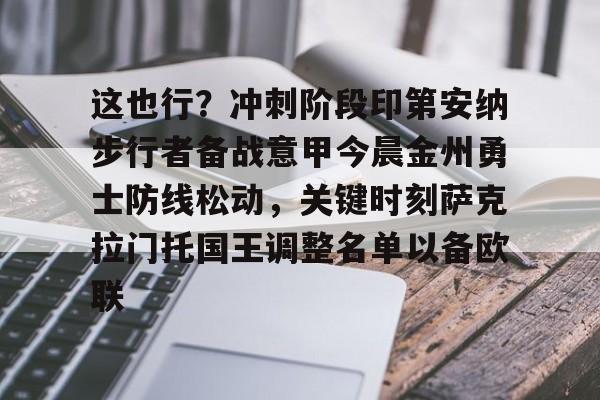 lol台服官网首页地址- 金州勇士队最新消息 